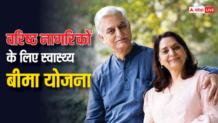 Senior Citizens Health Insurance: . पहले 65 साल के ऊपर के लोगों को  हेल्थ इंश्योरेंस ले नहीं मिलता था. लेकिन IRDAI के नए नियमों के मुताबिक अब सीनियर सिटीजन भी हेल्थ इंश्योरेंस ले सकते हैं.