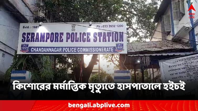 Hooghly News Shrirampur Appendix Operation Man dies Hospital patient family agitation Hooghly News: মধ্যরাতে অ্যাপেন্ডিক্স অস্ত্রোপচারের পর মৃত্যু কিশোরের, চিকিৎসককে চুলের মুঠি ধরে মার