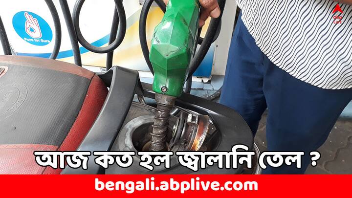 Petrol Diesel Price on 25 April Check New Rates Fuel Price Today in West Bengal Petrol Price: রাজস্থান, উত্তরপ্রদেশে বাড়ল দাম, কলকাতায় কি খরচ বাড়ল পেট্রোল ডিজেলের ?
