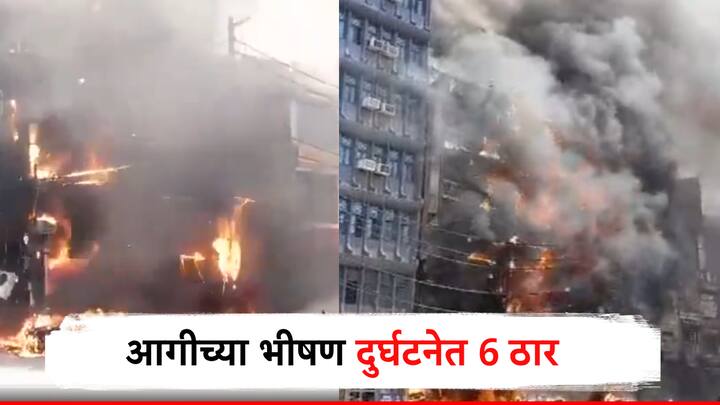 Patana fire mishap 6 death and 7 major injured after fire broke in hotel 45 rescue by fire brigade Video: रेल्वे स्टेशनजवळील हॉटेलमध्ये आगीचा भडका; 6 ठार, 7 गंभीर, 45 जणांचा वाचवला जीव