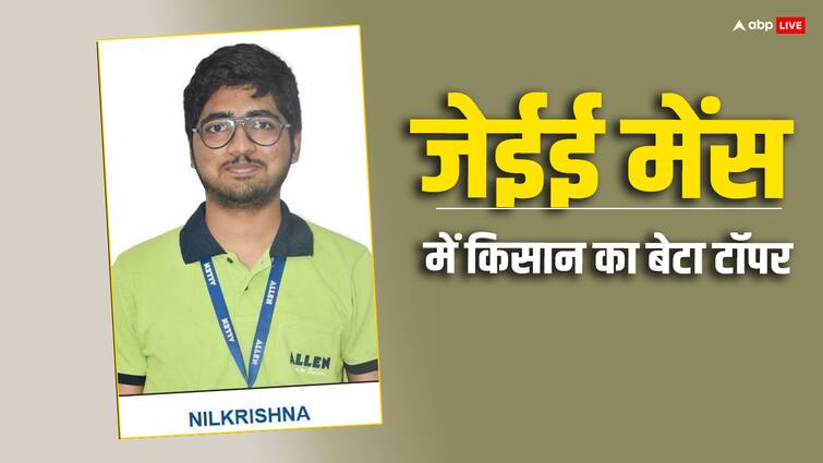 JEE Mains 2024 Result AIR Rank Topper Nilkrishna Story and JEE Mains Exam Preparation Plan 2024 ANN JEE Mains 2024: किसान के बेटे ने जेईई मेंस में मारी बाजी, नीलकृष्ण ने लक्ष्य हासिल करने के लिए सेट किया ये प्लान