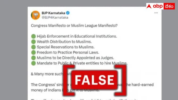 Fact Check Karnataka BJP makes false claims about Congress manifesto wealth distribution for Muslims Fact Check: ముస్లింలకు ఆస్తులు పంచి పెడతామని కాంగ్రెస్ హామీ ఇచ్చిందా? బీజేపీ చేసిన ఆ ఆరోపణల్లో నిజమెంత?