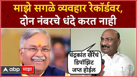 Sandeepan Bhumare EXCLUSIVE : माझे सगळे व्यवहार रेकॉर्डवर, दोन नंबरचे धंदे करत नाही Sambhaji Nagar