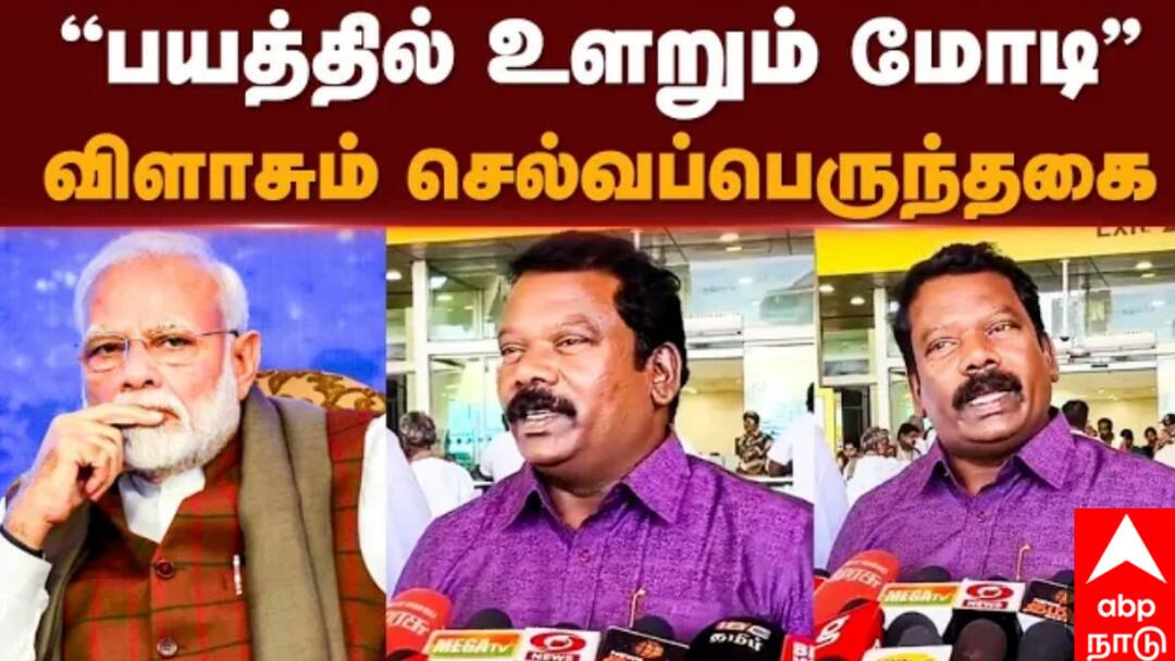 பயத்தில் பிரதமர் மோடி உளறுகிறார் - பிரதமரை விளாசும் செல்வப்பெருந்தகை