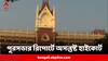 Calcutta High Court:'অস্ত্রোপচার সফল হলেও রোগী মৃত', গার্ডেনরিচ-কাণ্ডে পুরসভার রিপোর্টে অসন্তুষ্ট হাইকোর্ট