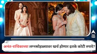 Anant Ambani-Radhika Marchant Wedding : लंडन नाही तर मुंबईतच होणार अनंत-राधिकाचा लग्नसोहळा, इतके कोटी रुपये होणार खर्च? 