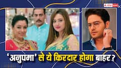 अनुज नहीं 'अनुपमा' से बाहर होगा ये किरदार? शो में आएगा नया ट्विस्ट