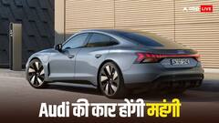 Audi की कार होने जा रही महंगी, जानें कब से लागू होंगी नई कीमतें