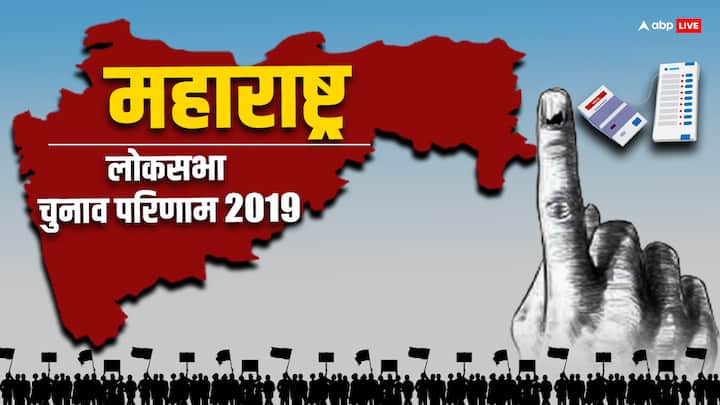 Maharashtra Lok Sabha Election Results 2019 Phase 2 Amravati Akola Nanded Congress VS BJP महाराष्ट्र की आठ लोकसभा सीटों पर कल वोटिंग, जानें- 2019 में कहां किसने मारी थी बाजी?