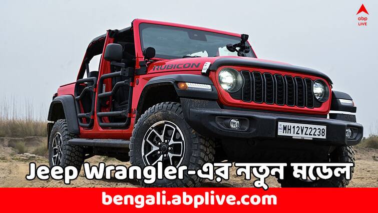 Jeep Wrangler Facelift 2024 Features and comfort added check New Features list Car Review Jeep Wrangler 2024: বেড়েছে আরাম, এসেছে অনেক ফিচার্স-  জিপ র‍্যাংলারের ফেসলিফট মডেল কেমন হল ?