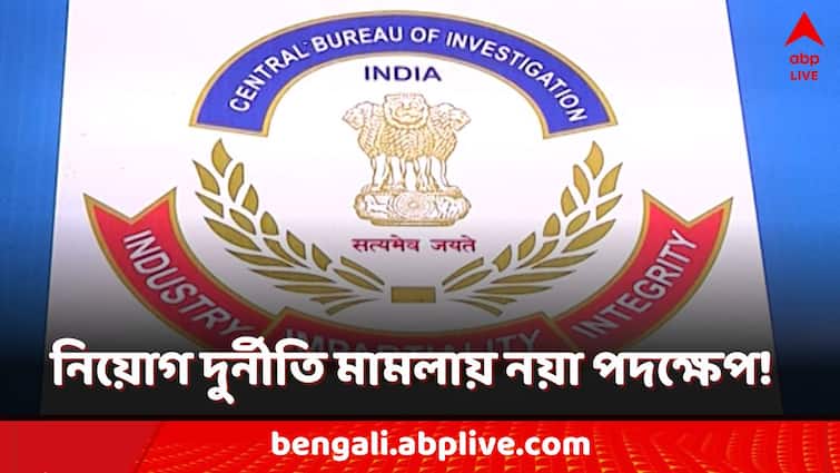 West Bengal SSC Scam Verdict CBI started the process of identifying ineligible candidates teacher recruitment scam SSC Scam Verdict: দুর্নীতি মামলায় নতুন মোড়! বাতিল-রায়ের পরে এবার নয়া পদক্ষেপ CBI-এর