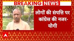 Lok Sabha Election: Congress पर बरसे CM Yogi, 'जनता की संपत्ति पर नजर' | ABP News | BJP |