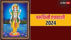 कन्या दान से मिलने वाले पुण्य से भी बढ़कर है वरुथिनी एकादशी का व्रत, 4 मई को है एकादशी