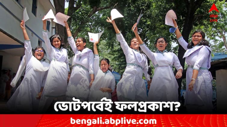 West Bengal Madhyamik Result HS Result might declared on May 2024 Madhyamik Result 2024: ভোটের মধ্যেই ফলপ্রকাশ, মে মাসেই রেজাল্ট মাধ্যমিক-উচ্চমাধ্যমিকের