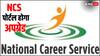 अब एआई से NCS पोर्टल को संवारेगी सरकार, युवाओं को बस एक क्लिक में मिलेगी हर नौकरी की जानकारी