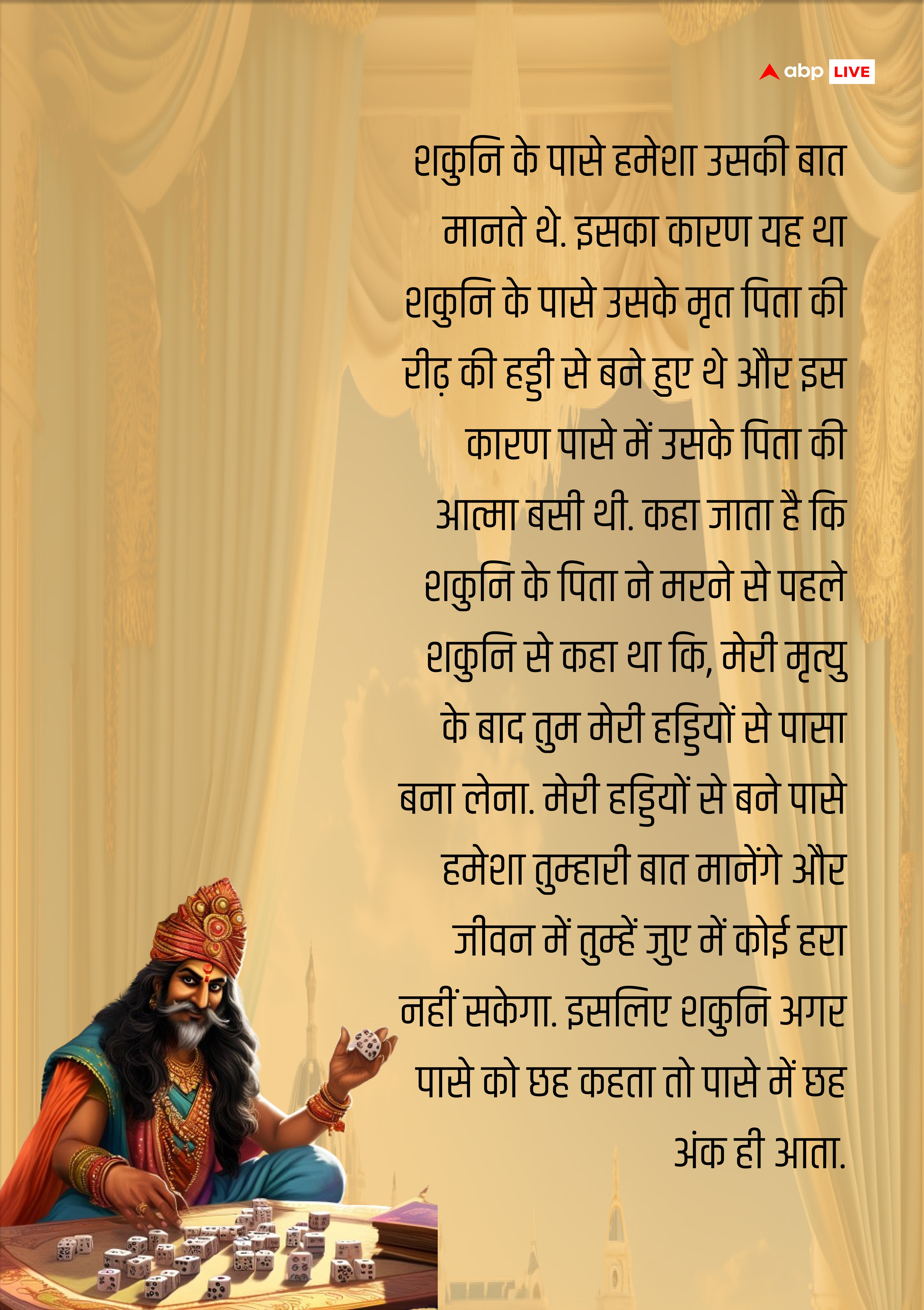 Shakuni: शकुनि मामा का उस देश से था संबंध, जहां अब चलती है तालिबानियों की हुकूमत