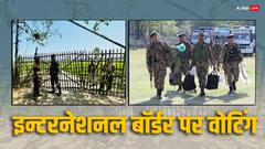 Lok Sabha Elections 2024: कैसा होता है इंटरनेशनल बॉर्डर पर पोलिंग बूथ, देखें Exclusive तस्वीरें