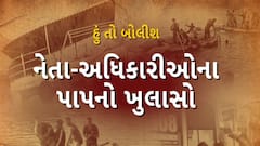 Hun To Bolish : નેતા-અધિકારીઓના પાપનો ખુલાસો । abp Asmita