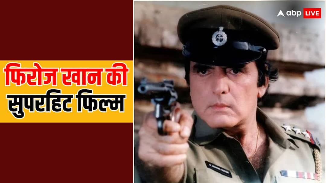 फिरोज खान की वो फिल्म जिसका ऑफर सलमान-आमिर-शाहरुख सभी ने ठुकराया, जब आई तो बॉक्स ऑफिस पर मच गया बवाल sanjay dutt Feroz Khan Movie Yalgaar rejected by shah rukh khan salman khan know box office collection फिरोज खान की वो फिल्म जिसका ऑफर सलमान-आमिर-शाहरुख सभी ने ठुकराया, जब आई तो बॉक्स ऑफिस पर मच गया बवाल