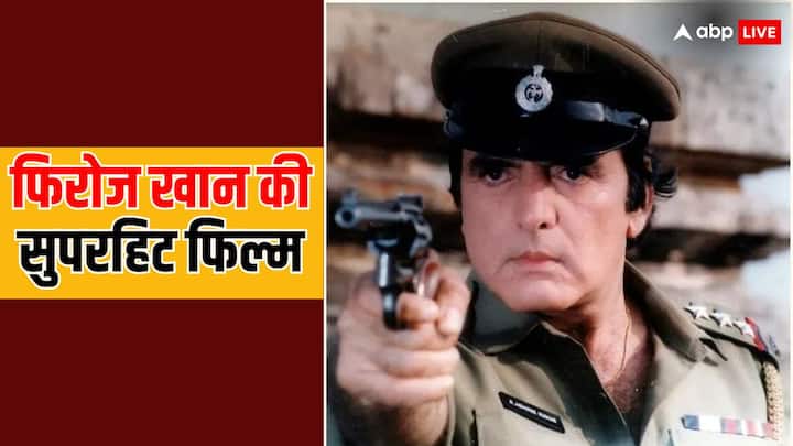 sanjay dutt Feroz Khan Movie Yalgaar rejected by shah rukh khan salman khan know box office collection फिरोज खान की वो फिल्म जिसका ऑफर सलमान-आमिर-शाहरुख सभी ने ठुकराया, जब आई तो बॉक्स ऑफिस पर मच गया बवाल