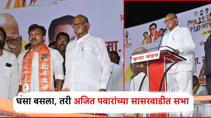 Sharad pawar rally in dharashiv for omraje nimbalkar against ajit pawar candidate archana patil maharashtra news marathi news घसा बसला तरीही शरद पवार मैदानात; ओमराजेंसाठी अजित पवारांच्या सासरवाडीत गाजवली सभा
