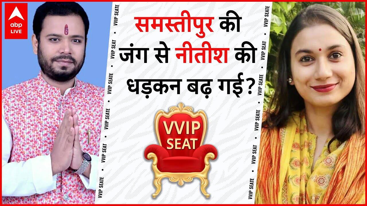 VVIP Seat: Shambhavi Chaudhary Vs Sunny Hazari, both their fathers are ministers in Nitish's cabinet