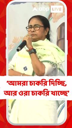 'বোমা ফাটাব বলে ২৬ হাজার চাকরি খেয়ে নিল', আক্রমণ মমতার