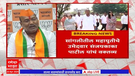 Sanjay kaka Patil on Vishal Patil : यंदा विशाल पाटलांचा पराभव करुन हॅटट्रिक करणार