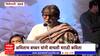 Amitabh Bachchan Lata Mangeshkar Puraskar : अमिताभ बच्चन यांना लता दीनानाथ मंगेशकर पुरस्कार प्रदान