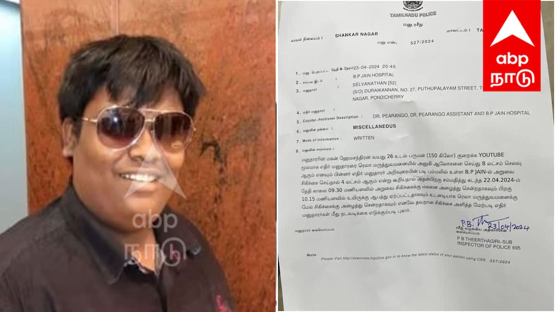 Puducherry young person died after relying on a doctor who spoke on YouTube to lose weight - TNN உடல் எடையை குறைக்க ஈஸியான சிகிச்சை; யூடியூபில் பேசிய டாக்டர் நம்பி உயிரிழந்த புதுச்சேரி வாலிபர் - நடந்தது என்ன?