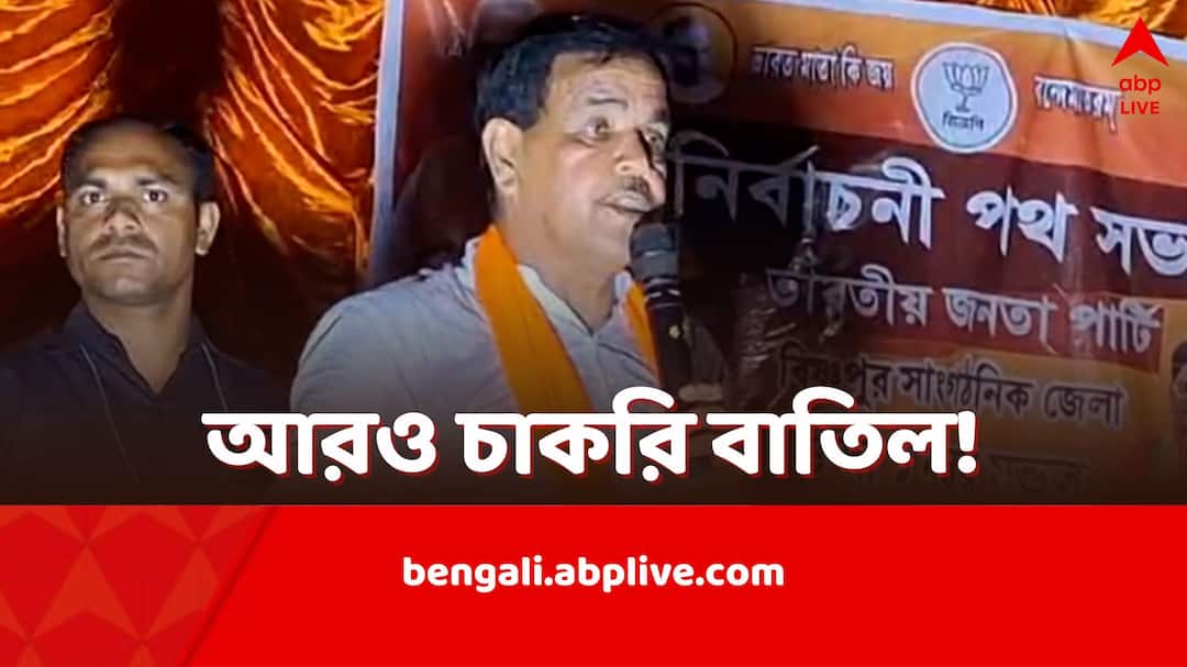 After Suvendu Adhikari explosion remarks now BJP MLA Amarnath Shakha says more jobs will be lost Amarnath Shakha: বাতিল হবে আরও ৫৯ হাজার চাকরি, শুভেন্দুর বিস্ফোরণ-হঁশিয়ারির পর ঘোষণা আরও এক BJP বিধায়কের