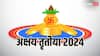 Akshaya Tritiya 2024: अक्षय तृतीया को भूल से भी न करें ये 8 काम, चौखट से लौट जाएंगी लक्ष्मी जी