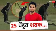 14 षटकार, 6 चौकार...25 चेंडूत शतक; आयपीएल सुरु असताना अफगाणिस्तानच्या खेळाडूने रचला इतिहास!