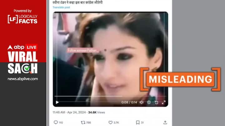 Actress Raveena Tandon did not support Congress for Lok Sabha elections 2024, wrong video goes viral अभिनेत्री रवीना टंडन ने लोकसभा चुनाव 2024 के लिए कांग्रेस का नहीं किया समर्थन, गलत वीडियो वायरल
