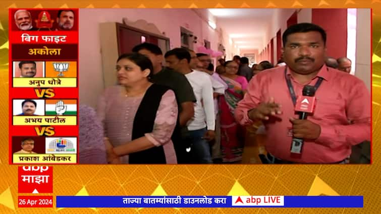 Akola Loksabha 2024 Long Queues At Polling Booths Maharashtra Politics 