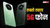 Realme C65 5G: रियलमी ने लॉन्च किया अपना सबसे सस्ता 5G फोन, कीमत जानकर रह जाएंगे दंग