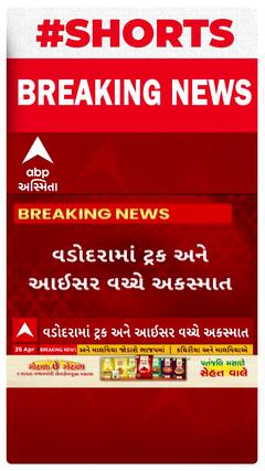 Vadodara News । ટ્રક અને આઇસર વચ્ચે થયો જીવલેણ અકસ્માત