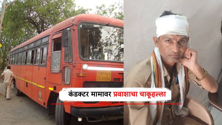 Bus passenger attack on bus conductor in nagpur sambhajinagar bus police arrive in station चालत्या बसमध्ये कंडक्टरवर हल्ला; मोबाईल अन् चाकू खिडकीतून फेकला, प्रवाशांमध्ये गोंधळ