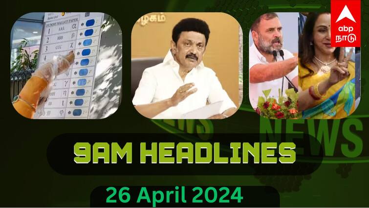 top news India today abp nadu morning top India news April 26 2024 know full details Morning Headlines: 88 தொகுதிகளில் தொடங்கிய வாக்குப்பதிவு.. ஸ்மோக் பிஸ்கட் விற்றால் நடவடிக்கை.. முக்கியச் செய்திகள்..