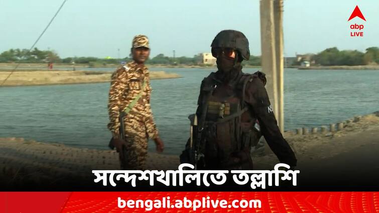 Sandeshkhali Live Updates NSG Started search operation With Robot Sandeshkhali Live Updates: শেখ শাহজাহান ঘনিষ্ঠের আত্মীয়ের বাড়িতে মিলল বিদেশি আগ্নেয়াস্ত্রও