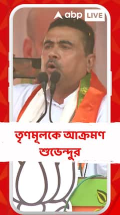 পুলিশ সামনে পিছনে গাড়ি দিয়ে তৃণমূলের অস্ত্র, টাকা পাচার করে: শুভেন্দু