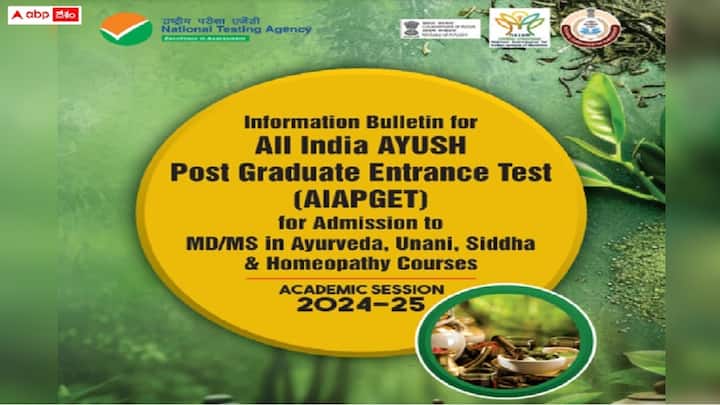 National Testing Agency inviting applications for All India Ayush Post Graduate Entrance Test 2024 apply now AIAPGET: ఆల్ ఇండియా ఆయుష్ పీజీ ఎంట్రన్స్‌ ఎగ్జామ్‌-2024, పరీక్ష వివరాలు ఇలా