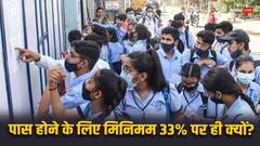 एग्जाम में पास होने के लिए मिनिमम 33% ही क्यों चाहिए? बेहद रोचक है इसके पीछे की वजह