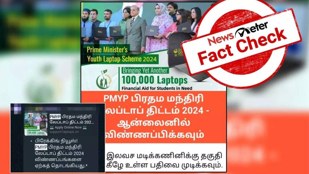 Fact Check : பிரதமர் லேப்டாப் வழங்கும் திட்டம் தொடங்கியதா? உண்மைத் தகவல் என்ன?