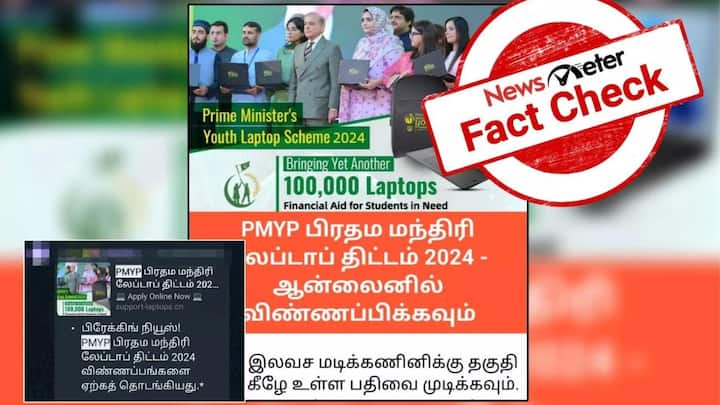 Fact Check pm free laptop scheme in india for youngsters Fact Check : பிரதமர் லேப்டாப் வழங்கும் திட்டம் தொடங்கியதா? உண்மைத் தகவல் என்ன?
