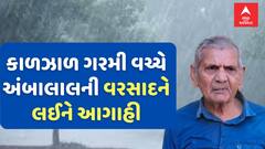 અંબાલાલ પટેલની આગાહીઃ આ તારીખે રાજ્યમાં ભારે પવન અને ગાજવીજ સાથે વરસાદ પડશે