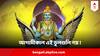 Shani Puja : আগামীকালই শনি পুজো, বিশেষ দিনে এই ভুলগুলি করলেই ঘোর অন্ধকার !
