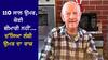 110 ਸਾਲ ਦੀ ਉਮਰ, ਖੁਦ ਚਲਾਉਂਦਾ ਹੈ ਕਾਰ, ਘਰ 'ਚ ਰਹਿੰਦਾ ਹੈ ਇਕੱਲਾ, ਕੋਈ ਬੀਮਾਰੀ ਨਹੀਂ, ਦੱਸਿਆ ਲੰਬੀ ਉਮਰ ਦਾ ਰਾਜ਼