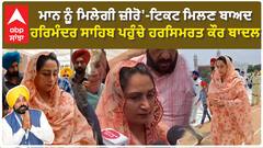 Harsimrat Badal in Amritsar |'ਮਾਨ ਨੂੰ ਮਿਲੇਗੀ ਜ਼ੀਰੋ'-ਹਰਿਮੰਦਰ ਸਾਹਿਬ ਪਹੁੰਚੇ ਹਰਸਿਮਰਤ ਕੌਰ ਬਾਦਲ