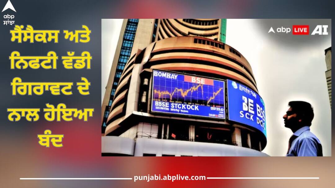 nse midcap closes at record high bse market cap at record high sensex nifty slips on selling details inside Stock Market Today: ਮੁਨਾਫਾ ਬੁਕਿੰਗ ਕਾਰਨ ਸੈਂਸੈਕਸ ਅਤੇ ਨਿਫਟੀ ਵੱਡੀ ਗਿਰਾਵਟ ਦੇ ਨਾਲ ਹੋਇਆ ਬੰਦ, ਪਰ ਮਿਡਕੈਪ ਇੰਡੈਕਸ ਰਿਕਾਰਡ ਹਾਈ 'ਤੇ ਹੋਇਆ ਬੰਦ
